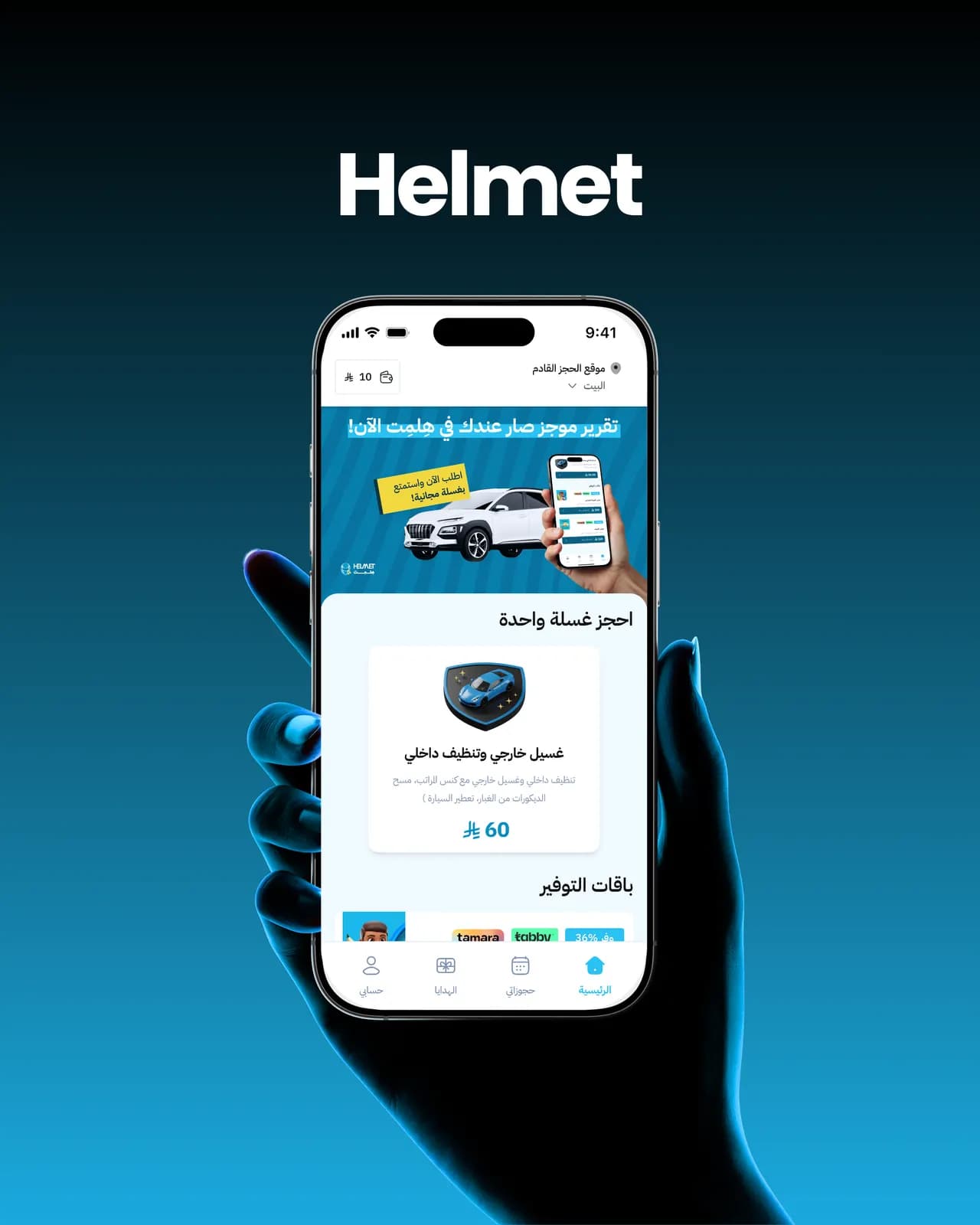 Helmet